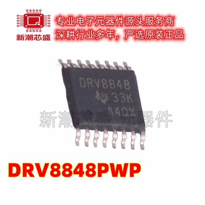 DRV8848PWP 步进电机驱动芯片 封装HTSSOP-16 全新原装TI