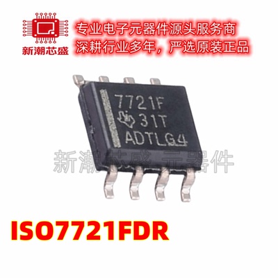 ISO7721FDR 数字隔离器芯片IC 封装SOIC-8 全新原装TI