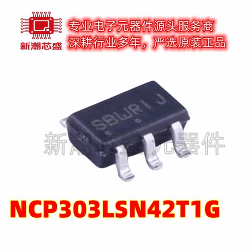 NCP303LSN42T1G 监控和复位芯片 封装SOT23-5 全新原装安森美