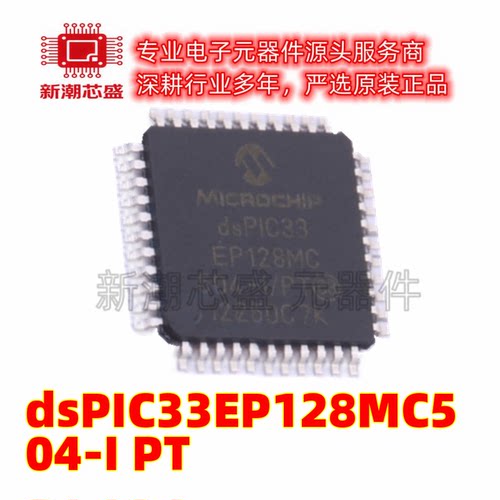 DSPIC33EP128MC504-I/PT 数字信号处理器(DSP/DSC) TQFP-44 微