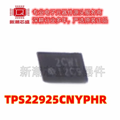 TPS22925CNYPHR 22925 功率电子开关 封装BGA-6 全新原装TI(德州