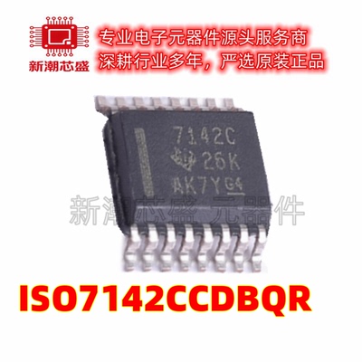 ISO7142CCDBQR 数字隔离器芯片IC 封装SSOP-16 原厂正品TI