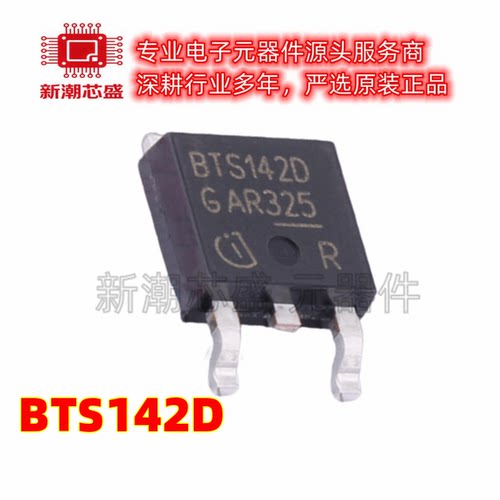 BTS142D BTS142 功率电子开关 封装TO-252-3 全新原装