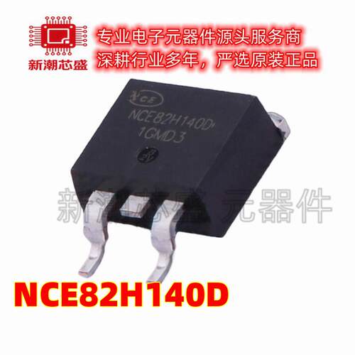 NCE82H140D N沟道 82V140A 场效应管 封装TO-263 全新原装新洁能