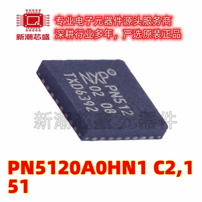 PN5120A0HN1/C2,151 射频卡芯片 封装QFN-32 全新原装NXP(恩智浦