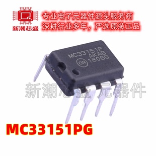 MC33151PG 驱动器 栅极驱动IC 封装PDIP-8 全新原装on (安森美)