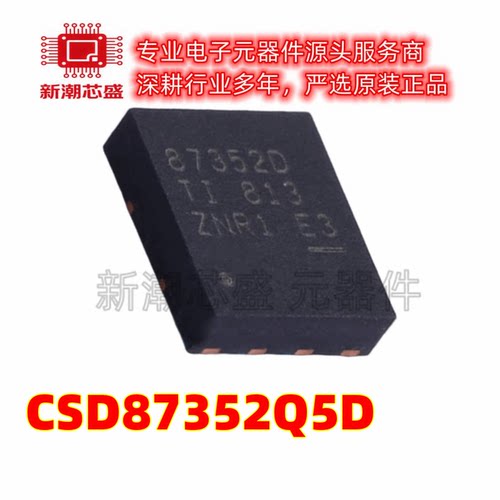 CSD87352Q5D 场效应管 2个N沟道 30V 25A 封装LSON-8 原厂正品TI