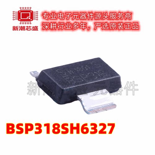 BSP318SH6327 N沟道 60V 2.6A 场效应管 封装SOT-223 全新原装