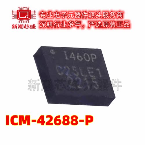 ICM-42688-P 姿态传感器/陀螺仪 封装LGA-14 全新原装(应美盛)