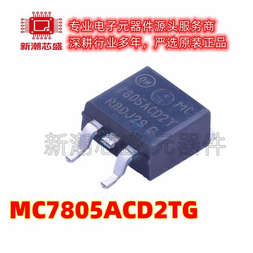 MC7805ACD2TG 5V 1A 线性稳压器(LDO) 封装TO-263 全新原装安森
