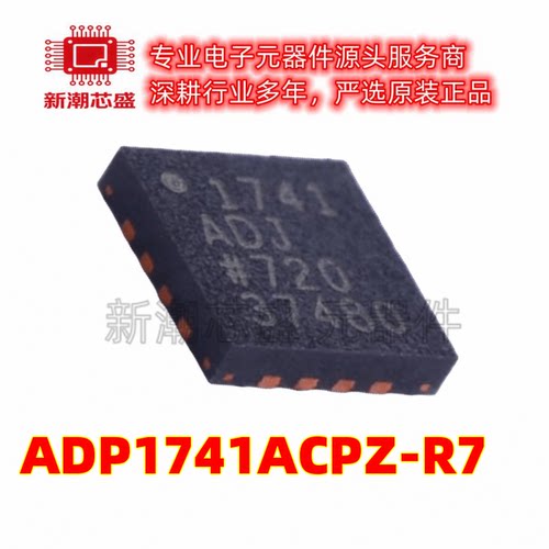 ADP1741ACPZ-R7 线性稳压器(LDO) 封装LFCSP-16 全新原装ADI