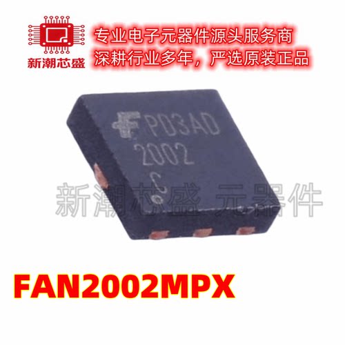 FAN2002MPX DC-DC电源芯片 封装MLP-6 全新原装on 安森美