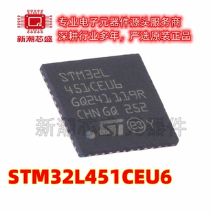STM32L451CEU6 单片机(MCU/MPU/SOC) UFQFPN-48 全新原装ST(意