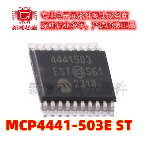 MCP4441-503E/ST 数字电位器-50k 封装20-TSSOP 全新原装美国微芯