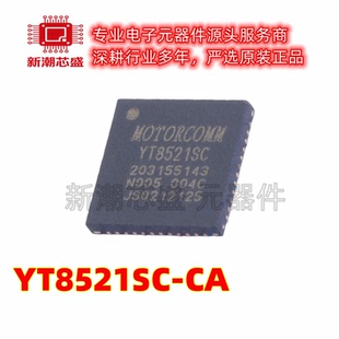YT8521SC-CA 以太网收发器 封装QFN-48 全新原装(裕太微)