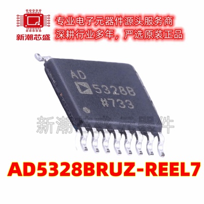 AD5328BRUZ-REEL7 数模转换芯片DAC 封装TSSOP-16 原装ADI亚德诺
