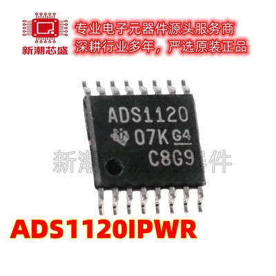 ADS1120IPWR 模数转换芯片ADC 封装TSSOP-16 全新原装TI(德州 )