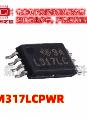 LM317LCPWR LM317 线性稳压器(LDO)封装TSSOP-8 全新原装TI(德