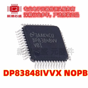 DP83848IVVX/NOPB 以太网收发器 封装LQFP-48 全新原装TI