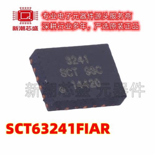 SCT63241FIAR 高效PMIC电源发射器 QFN-19L全新原装SCT(芯洲科技