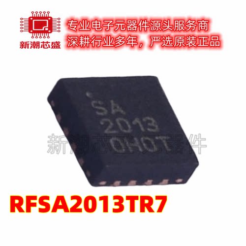 RFSA2013TR7 RFSA2013 RF衰减器 封装TQFN-16 全新原装Qorvo