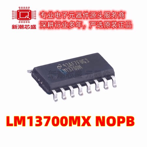 LM13700MX/NOPB 运算放大器 封装SOP16 全新原装TI