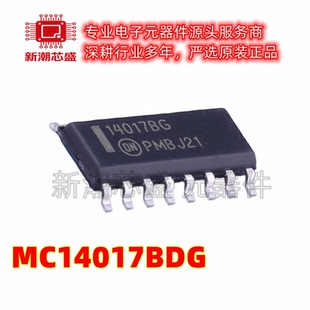 MC14017BDG 计数器/分频器 封装SOP-16 全新原装 onsemi(安森美