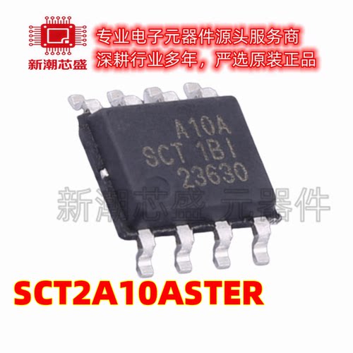 SCT2A10ASTER DC-DC电源芯片 封装SOP-8 全新原装SCT(芯洲科技)