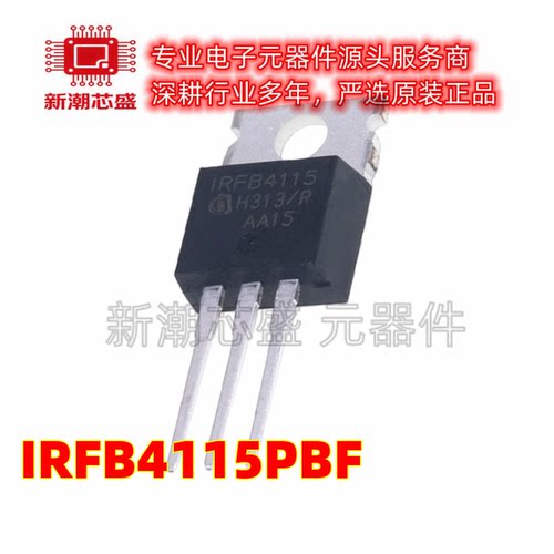 IRFB4115PBF 场效应管 N沟道 150V 104A 封装TO-220 全新原装In