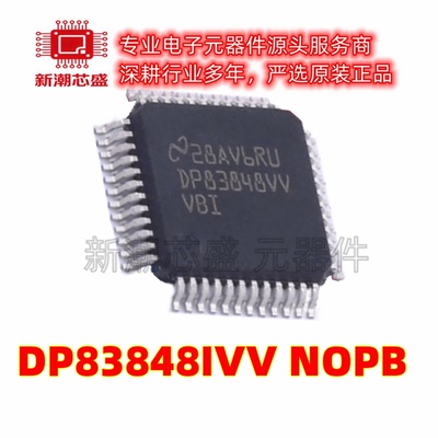 DP83848IVV/NOPB 以太网收发器 封装LQFP-48 全新原装TI