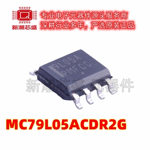MC79L05ACDR2G -5V 100mA 线性稳压器(LDO) 封装SOP8 安森美