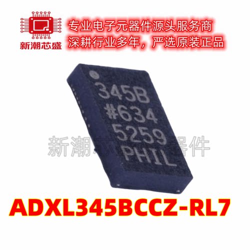 ADXL345BCCZ-RL7 姿态传感器/陀螺仪 封装LGA-14 全新原装ADI