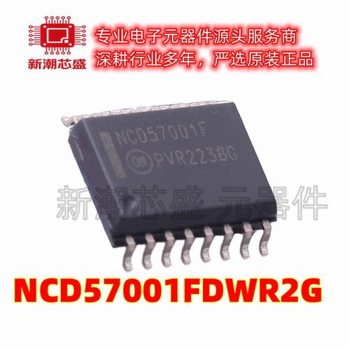 NCD57001FDWR2G 栅极驱动IC 封装SOP-16 全新原装on (安森美)