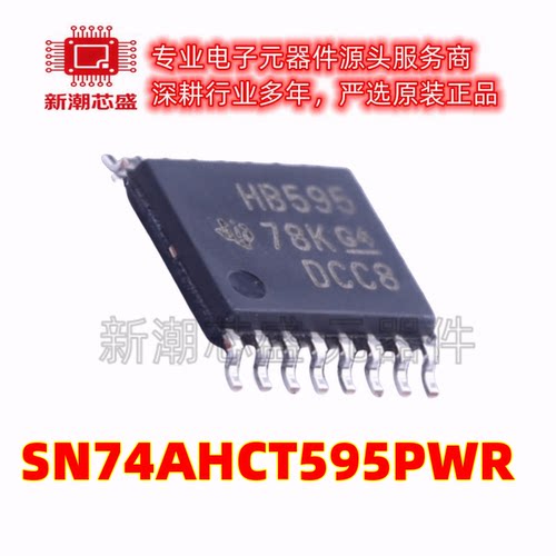 SN74AHCT595PWR 4AHCT595 移位寄存器 TSSOP-16 全新原装TI(德州