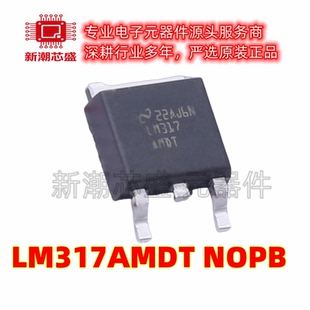 LM317AMDT 317A 线性稳压器(LDO) 封装TO-252-3 全新原装TI(德