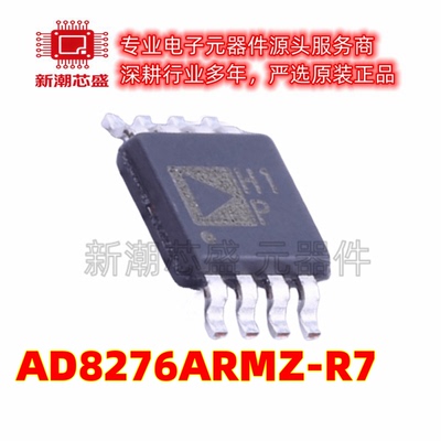 AD8276ARMZ-R7 AD8276 差分运放 封装MSOP-8 原装ADI(亚德诺)