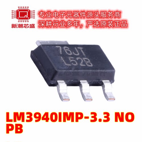 LM3940IMP-3.3/NOPB 线性稳压器(LDO) SOT-223 全新原装TI/德州
