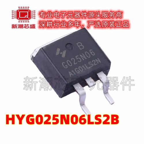 HYG025N06LS2B N沟道 60V 145A 场效应管 TO-263 GY 美台华羿微
