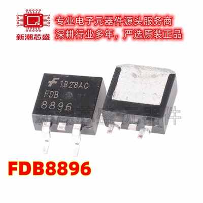 FDB8896 N沟道 30V 93A 场效应管 封装TO263 全新原装安森美
