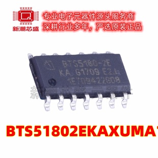 BTS51802EKAXUMA1 BTS51802 功率电子开关 封装SOIC-14 全新原装