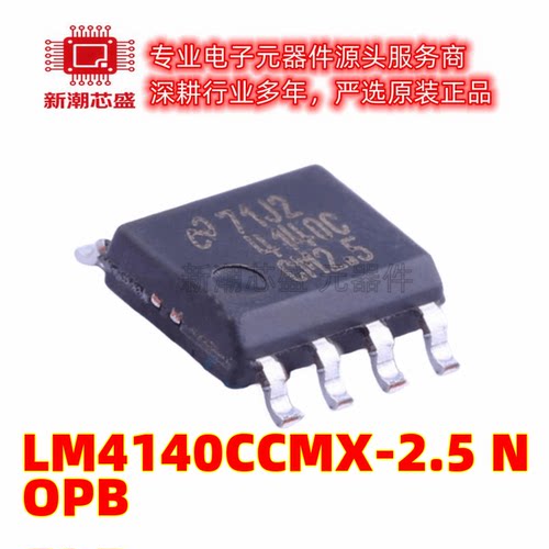 LM4140CCMX-2.5/NOPB 电压基准芯片 封装SOP-8 全新原装