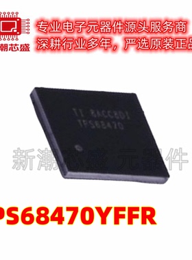 TPS68470YFFR LED驱动 DC-DC稳压器 DSBGA-56 全新原装TI(德州)