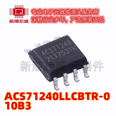 ACS71240LLCBTR-010B3 电流传感器 封装SOP8 全新原装ALLEGRO