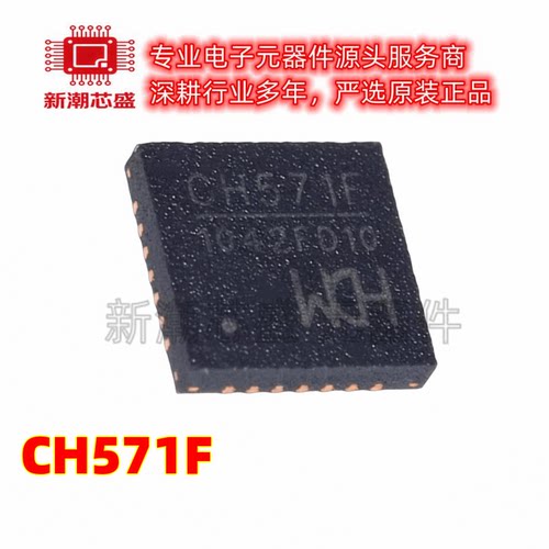 CH571F 单片机(MCU/MPU/SOC) 封装QFN-28 原厂正品WCH(沁恒)