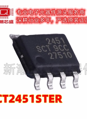 SCT2451STER DC-DC电源芯片 封装SOP-8 全新原装SCT(芯洲科技)