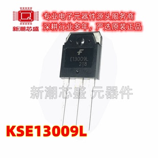 KSE13009L E13009L 封装TO-3P 700V/12A 开关电源管 全新原装