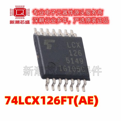74LCX126FT(AE) 缓冲器/驱动器/收发器 封装TSSOP14B 原装东芝