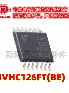 74VHC126FT(BE) 缓冲器/驱动器/收发器 封装TSSOP14B 原装东芝