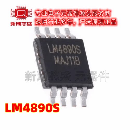 LM4890S 音频功率放大器 封装MSOP-8 全新原装IDCHIP(英锐芯)