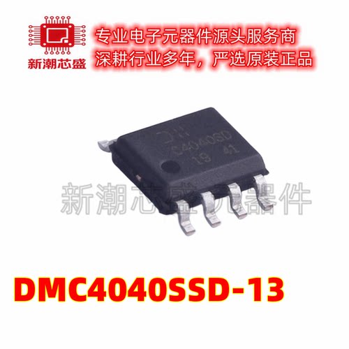DMC4040SSD-13 1个N沟道和1个P沟道 40V 6.8A SOP-8 全新原装美台